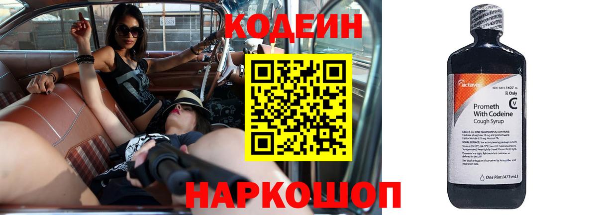 Богданович  Кодеин Purple Drank  цена наркотик  Вход с VPN 