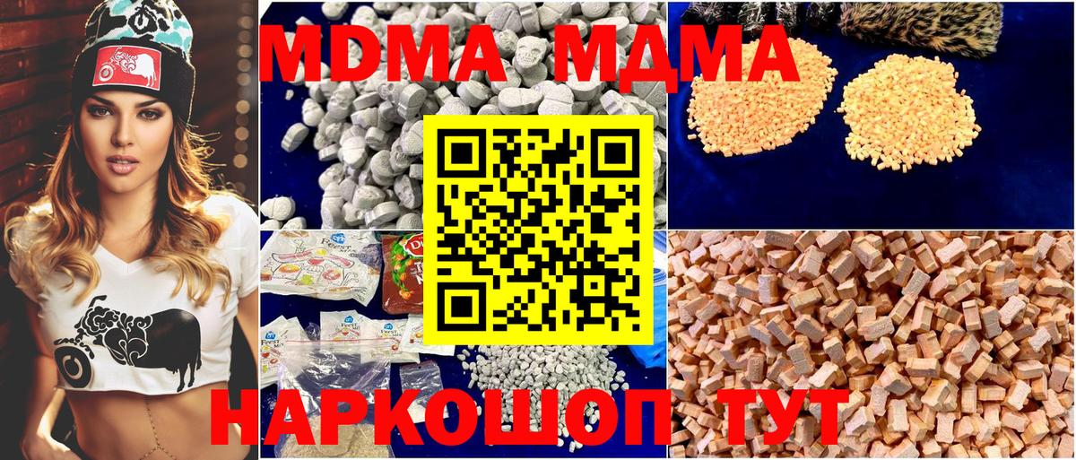 MDMA кристаллы  MDMA кристаллы  Вход с VPN  MDMA  Богданович 