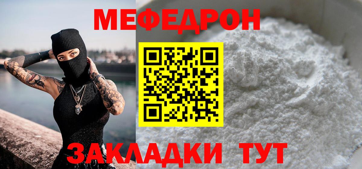 МЯУ-МЯУ 4 MMC  Вход с VPN  Меф  Богданович  Мефедрон VHQ 